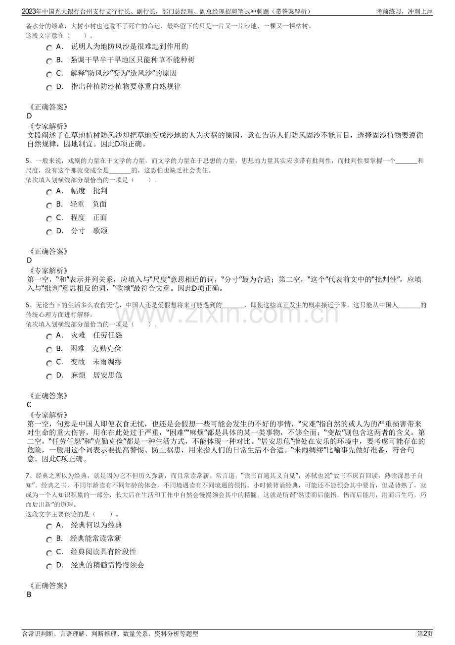 2023年中国光大银行台州支行支行行长、副行长部门总经理、副总经理招聘笔试冲刺题（带答案解析）.pdf_第2页