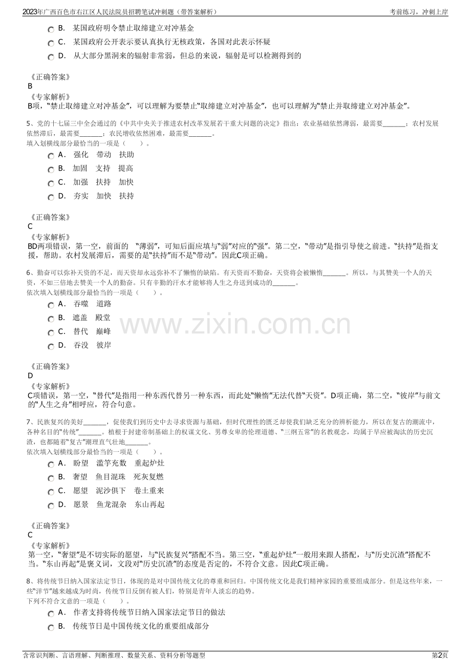 2023年广西百色市右江区人民法院员招聘笔试冲刺题（带答案解析）.pdf_第2页