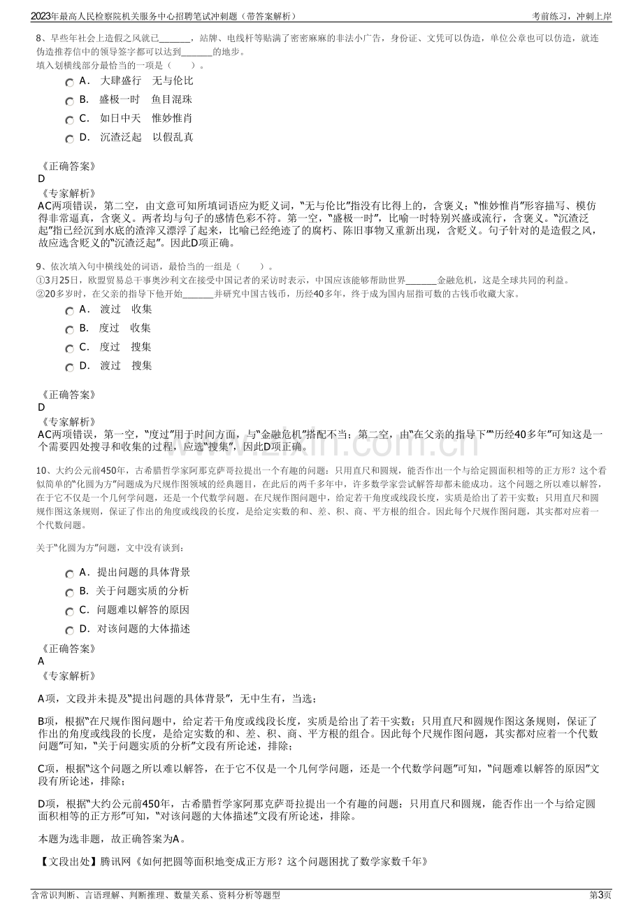 2023年最高人民检察院机关服务中心招聘笔试冲刺题（带答案解析）.pdf_第3页