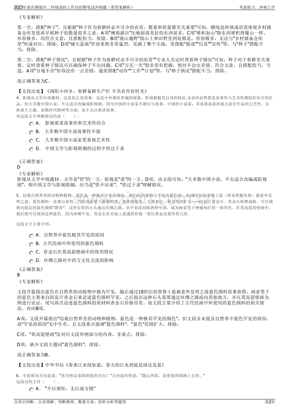 2023年重庆铜梁区二坪镇消防工作站招聘笔试冲刺题（带答案解析）.pdf_第2页