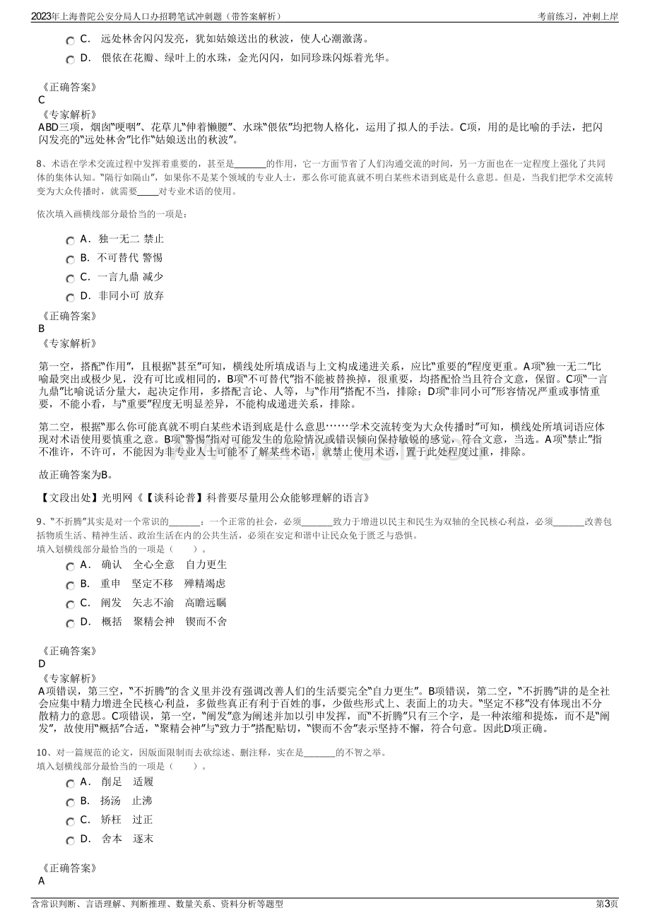 2023年上海普陀公安分局人口办招聘笔试冲刺题（带答案解析）.pdf_第3页