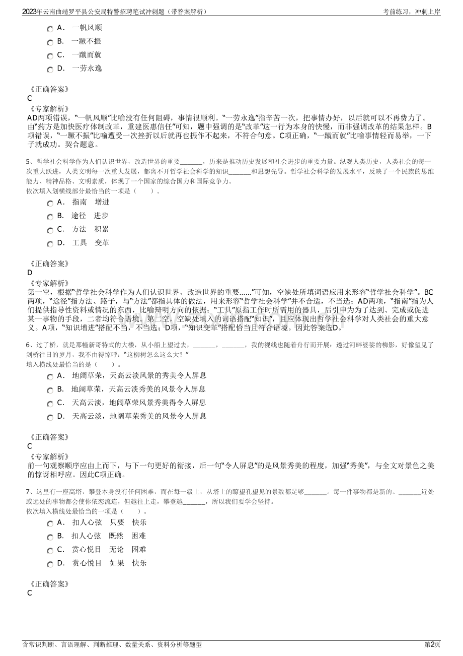 2023年云南曲靖罗平县公安局特警招聘笔试冲刺题（带答案解析）.pdf_第2页