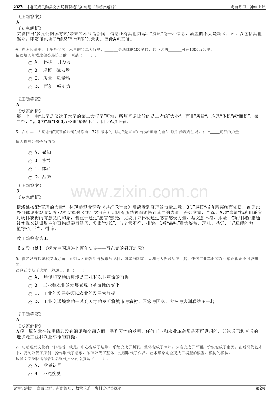 2023年甘肃武威民勤县公安局招聘笔试冲刺题（带答案解析）.pdf_第2页