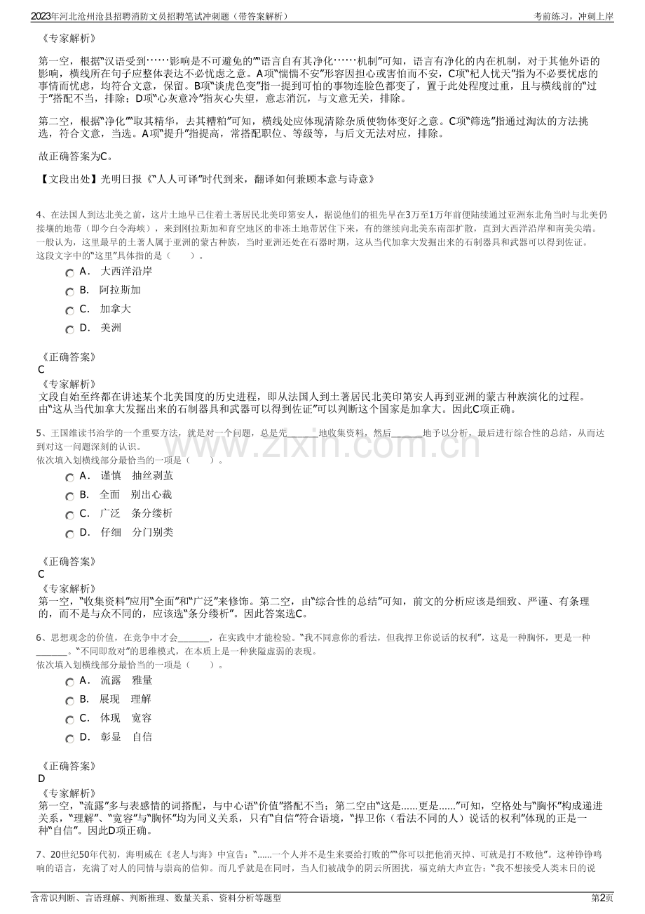 2023年河北沧州沧县招聘消防文员招聘笔试冲刺题（带答案解析）.pdf_第2页