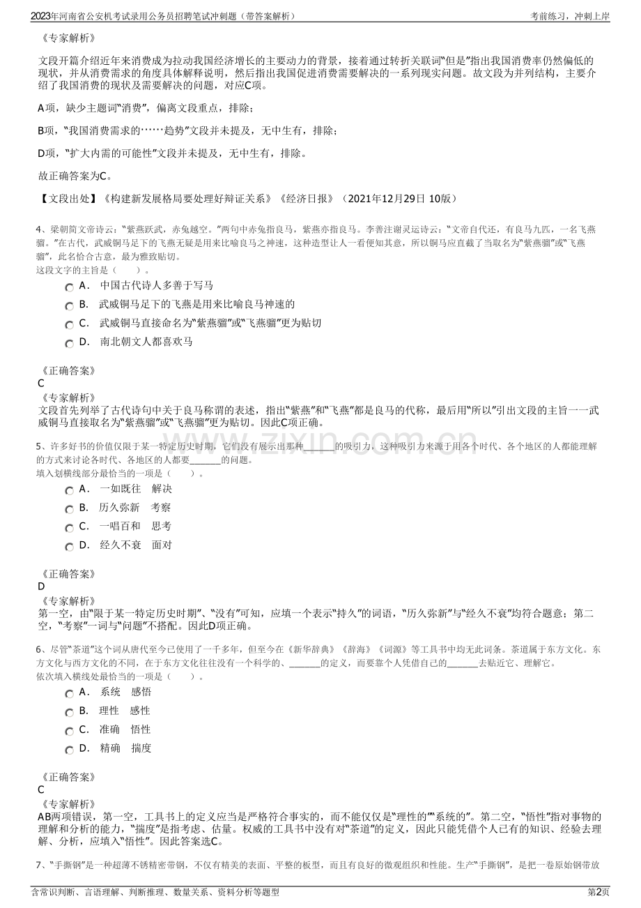 2023年河南省公安机考试录用公务员招聘笔试冲刺题（带答案解析）.pdf_第2页