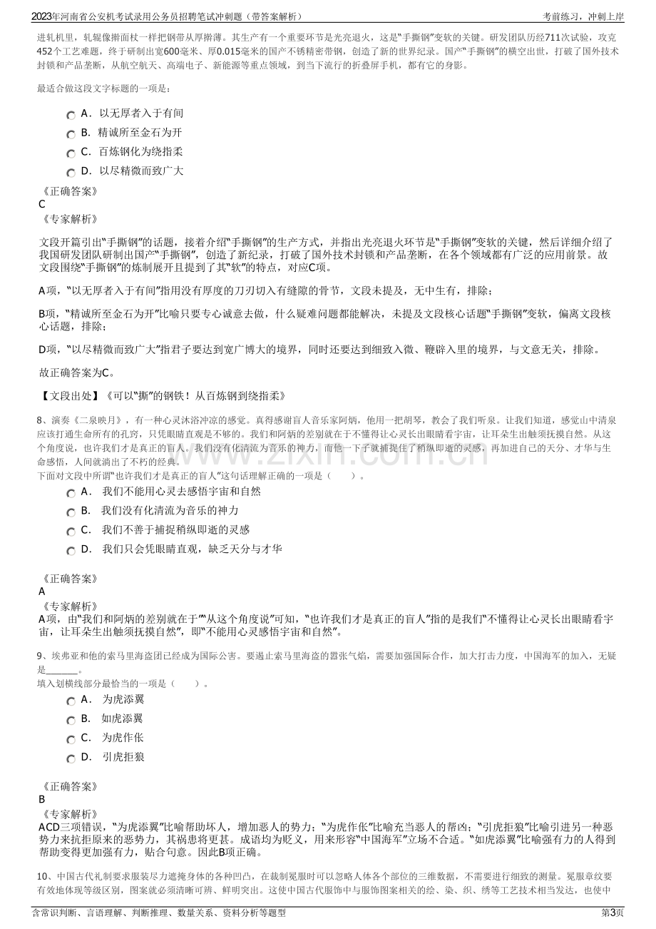 2023年河南省公安机考试录用公务员招聘笔试冲刺题（带答案解析）.pdf_第3页