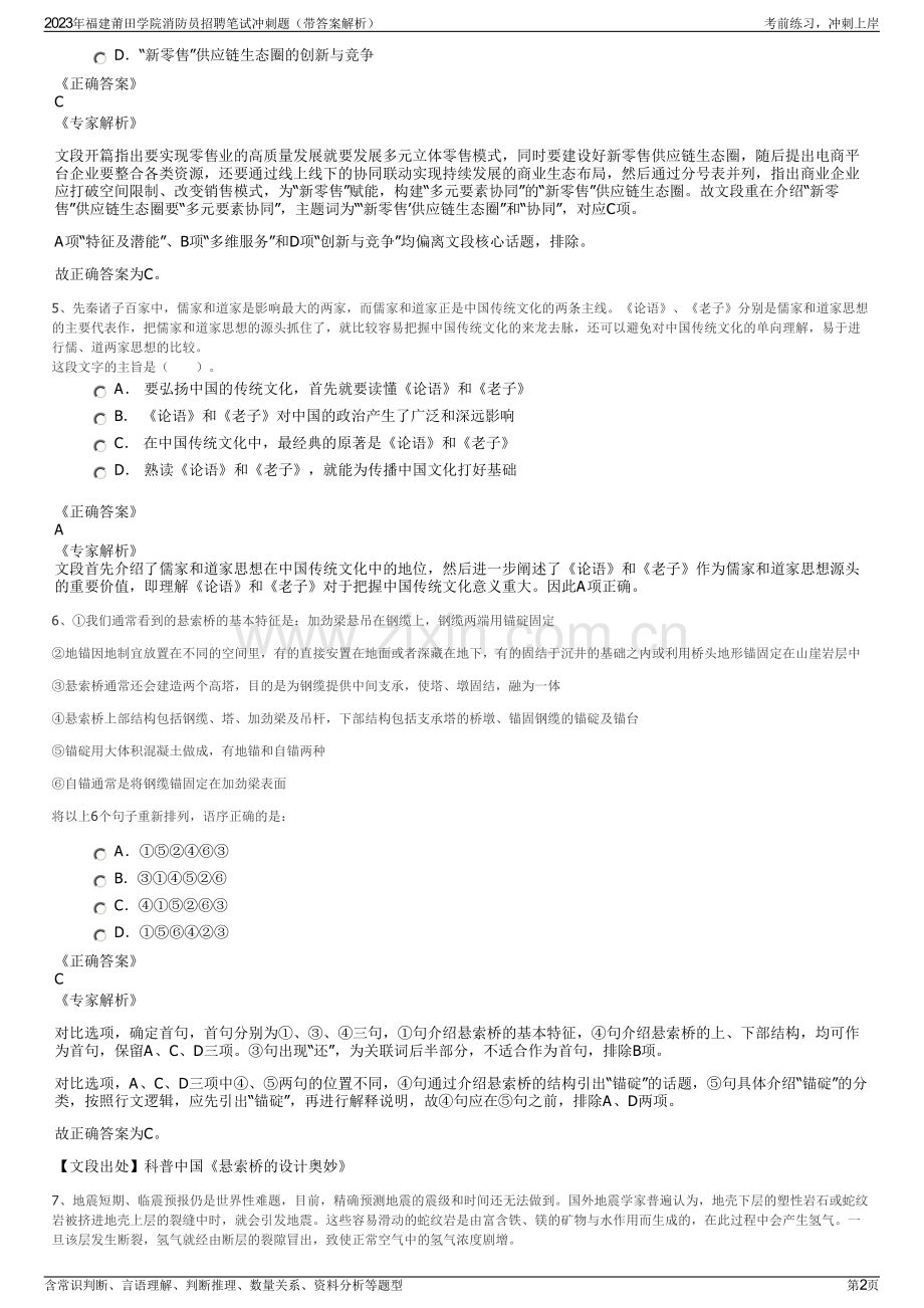 2023年福建莆田学院消防员招聘笔试冲刺题（带答案解析）.pdf_第2页