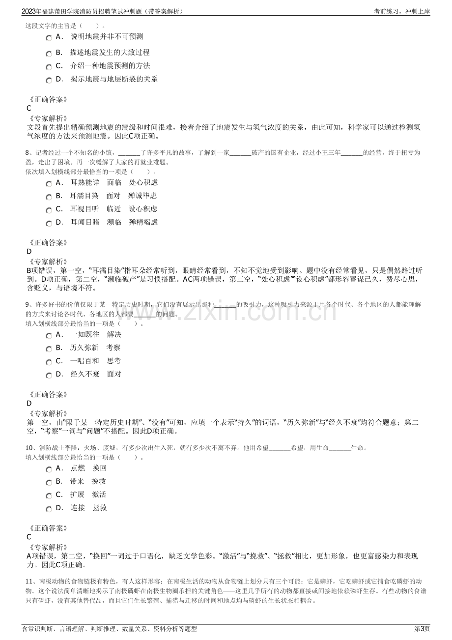 2023年福建莆田学院消防员招聘笔试冲刺题（带答案解析）.pdf_第3页