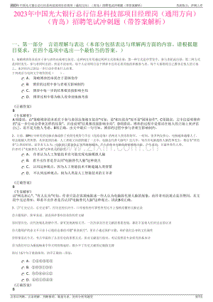 2023年中国光大银行总行信息科技部项目经理岗（通用方向）（青岛）招聘笔试冲刺题（带答案解析）.pdf