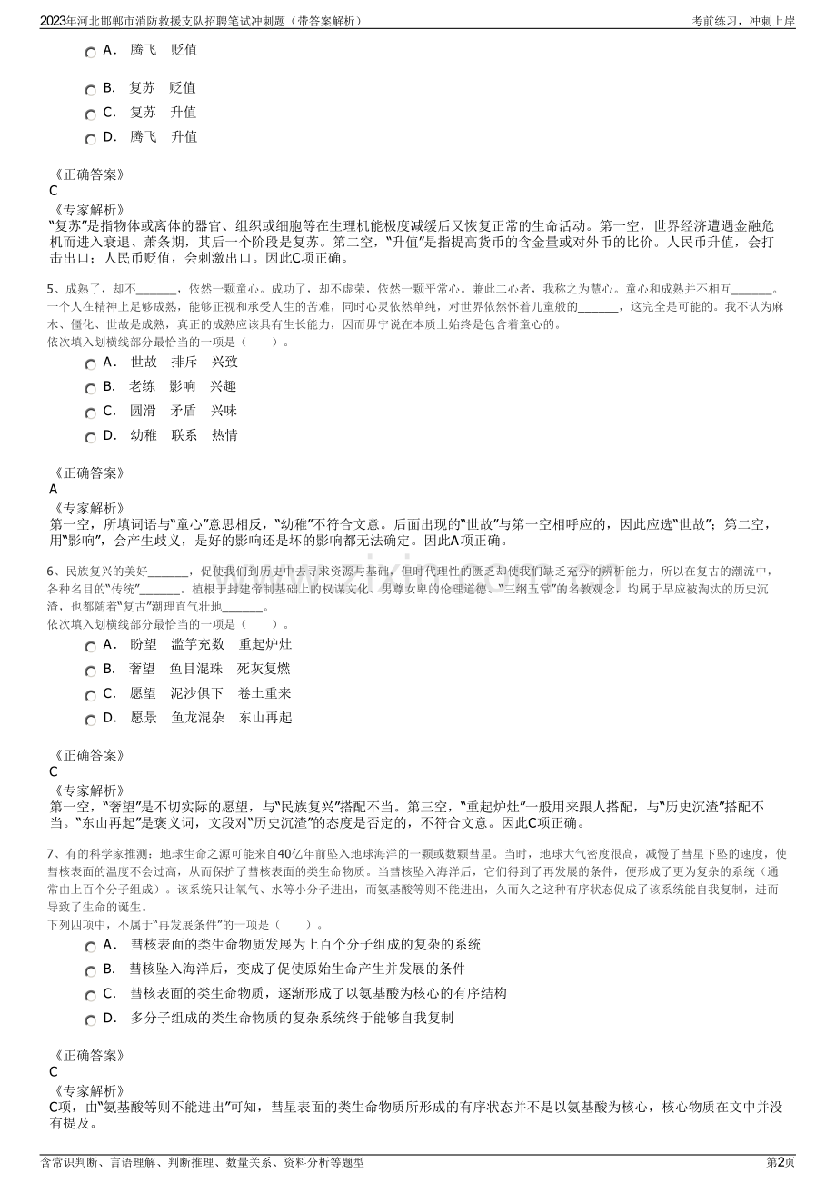 2023年河北邯郸市消防救援支队招聘笔试冲刺题（带答案解析）.pdf_第2页