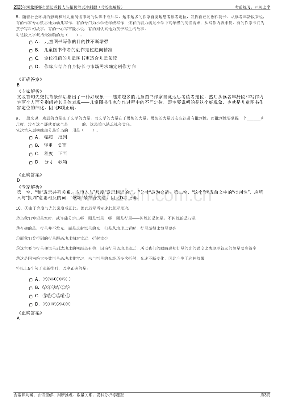 2023年河北邯郸市消防救援支队招聘笔试冲刺题（带答案解析）.pdf_第3页