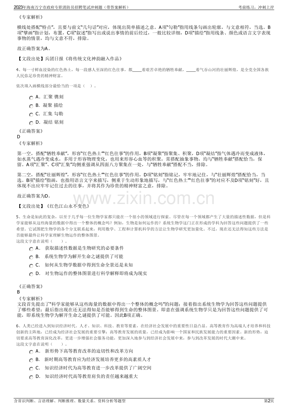 2023年海南万宁市政府专职消防员招聘笔试冲刺题（带答案解析）.pdf_第2页