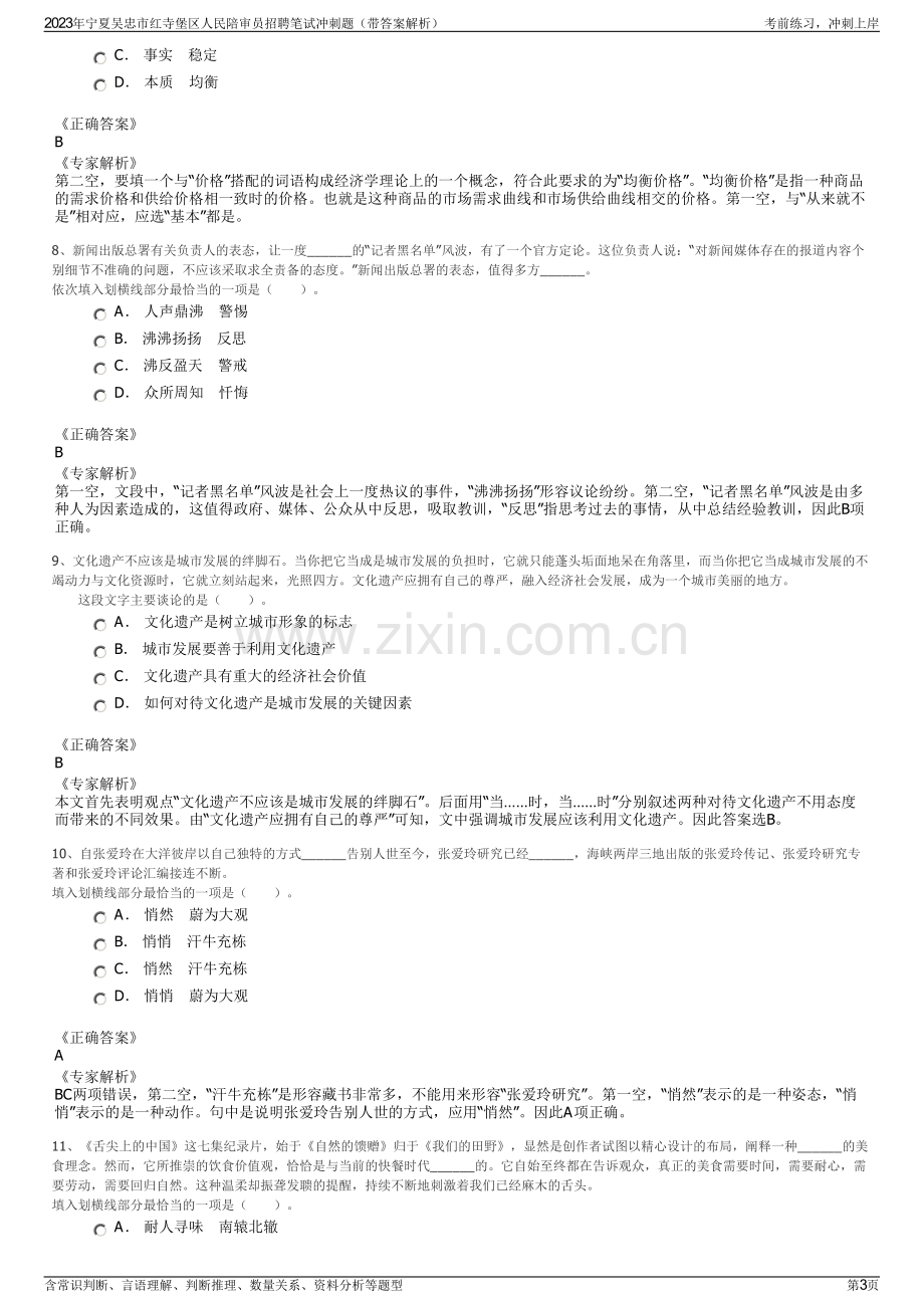 2023年宁夏吴忠市红寺堡区人民陪审员招聘笔试冲刺题（带答案解析）.pdf_第3页