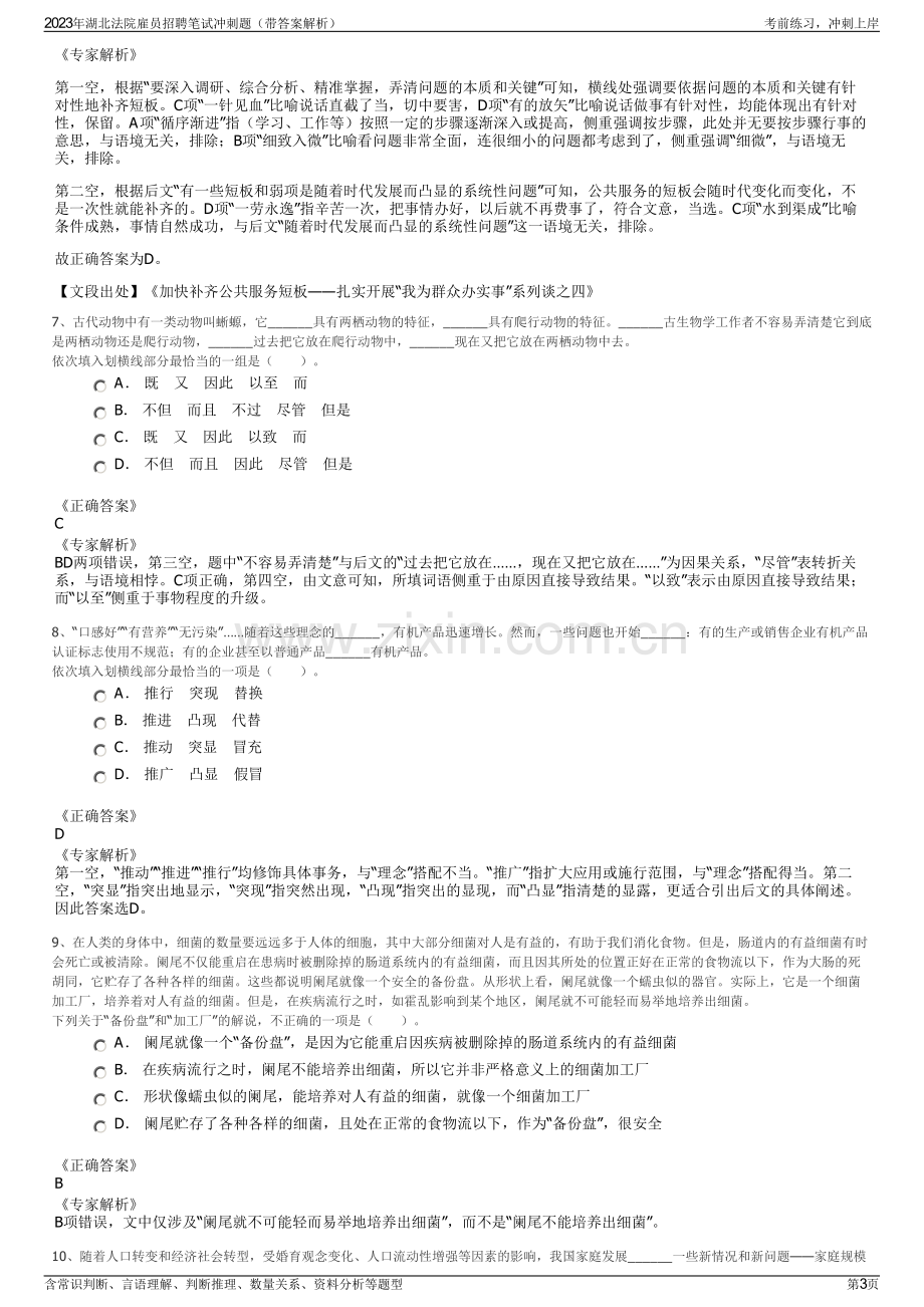 2023年湖北法院雇员招聘笔试冲刺题（带答案解析）.pdf_第3页