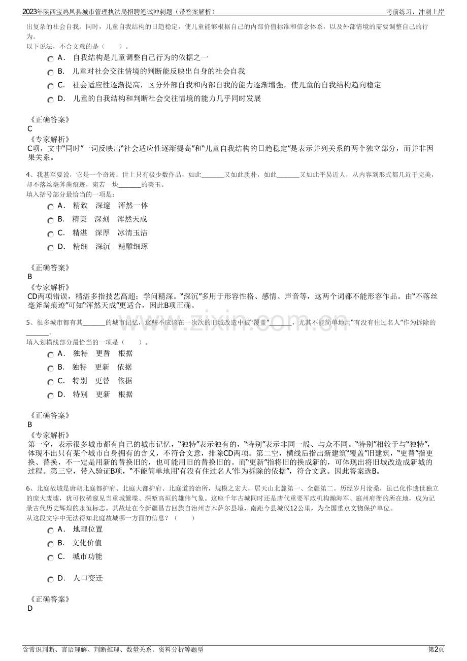 2023年陕西宝鸡凤县城市管理执法局招聘笔试冲刺题（带答案解析）.pdf_第2页