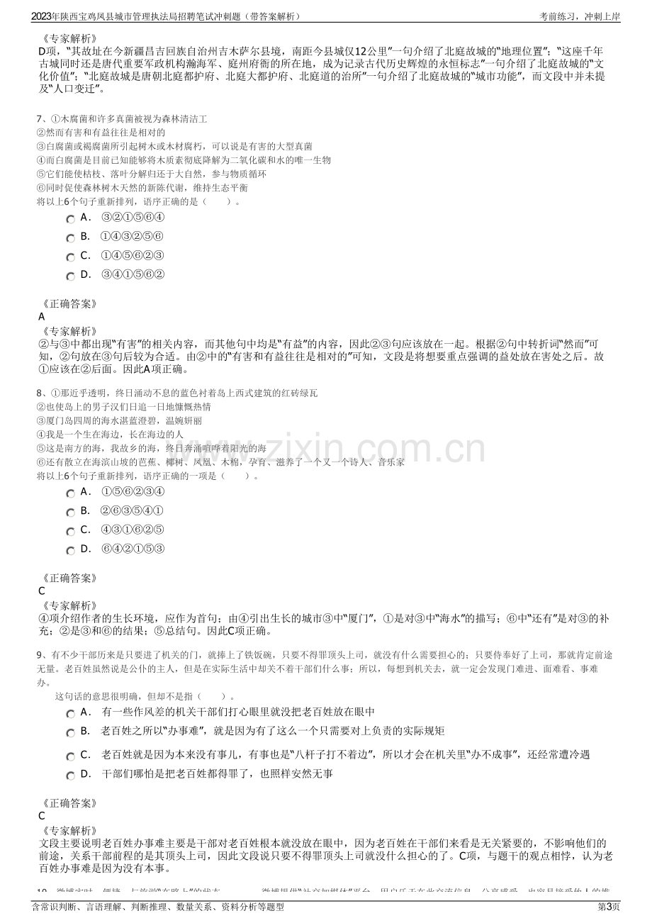 2023年陕西宝鸡凤县城市管理执法局招聘笔试冲刺题（带答案解析）.pdf_第3页