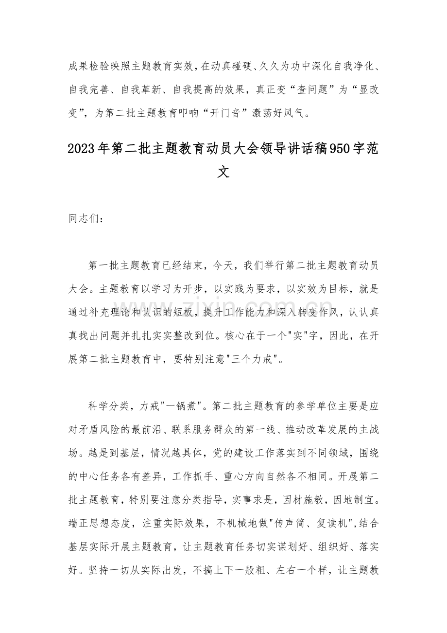 四篇：2023年第二批主题教育专题研讨发言材料.docx_第3页