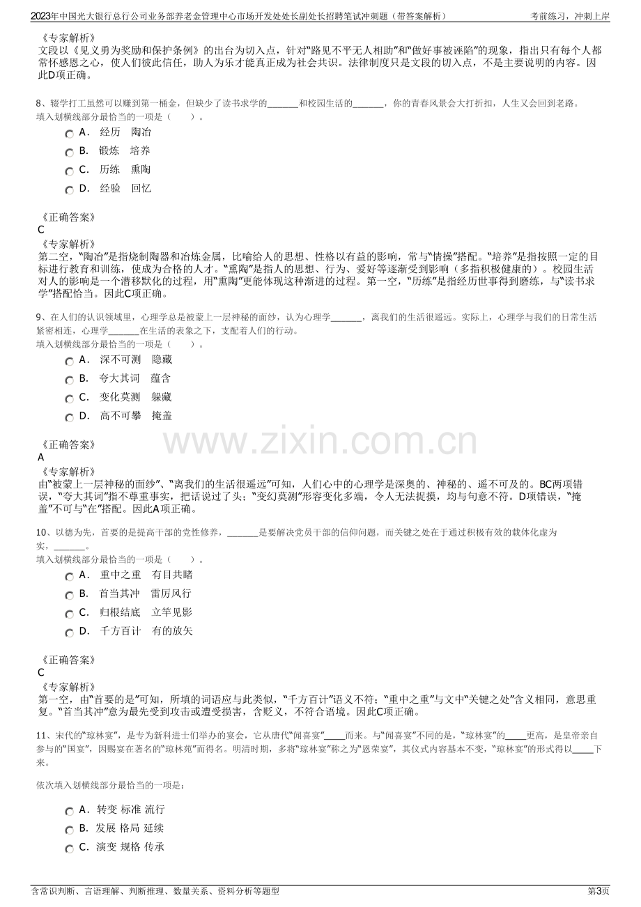 2023年中国光大银行总行公司业务部养老金管理中心市场开发处处长副处长招聘笔试冲刺题（带答案解析）.pdf_第3页