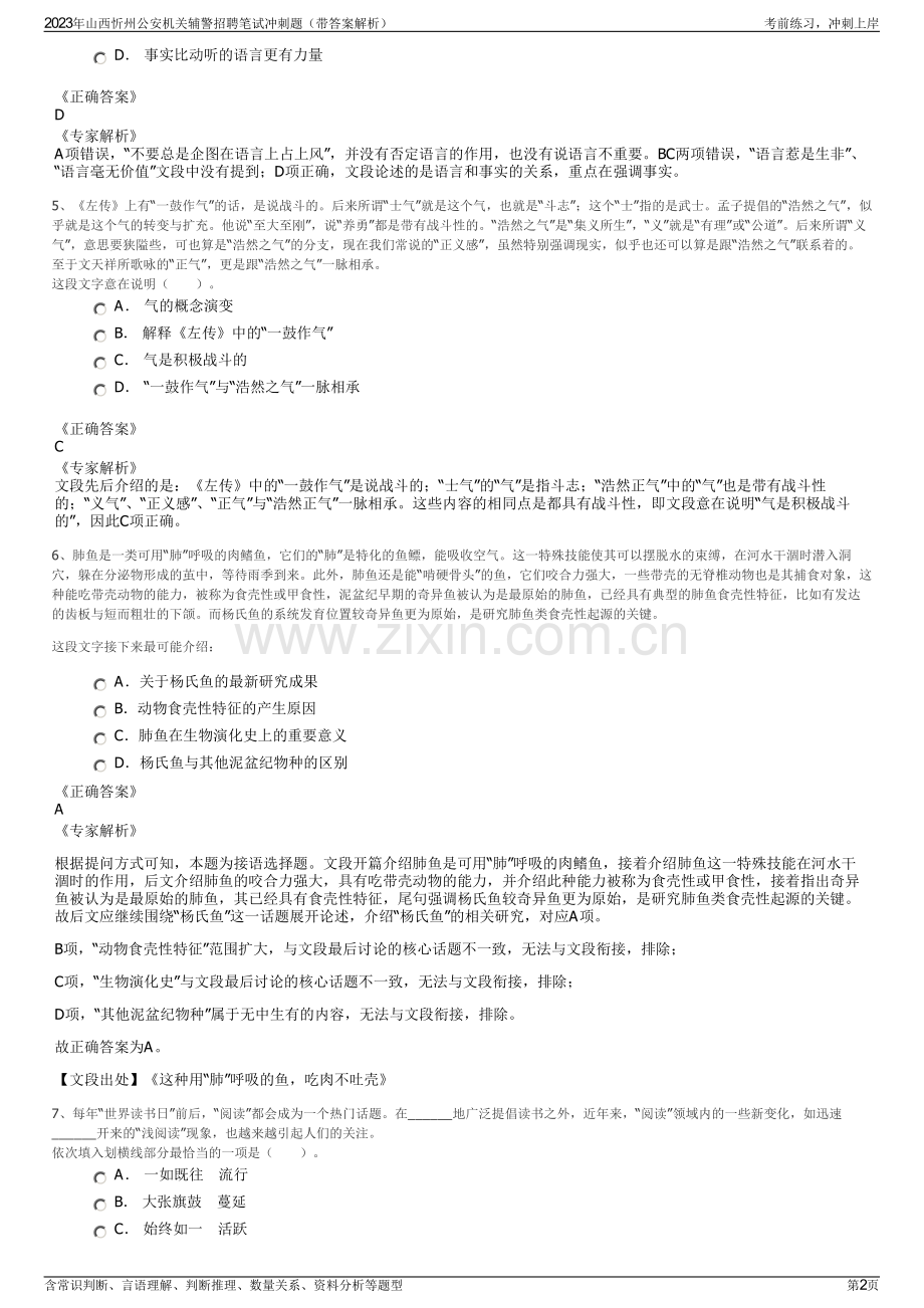 2023年山西忻州公安机关辅警招聘笔试冲刺题（带答案解析）.pdf_第2页