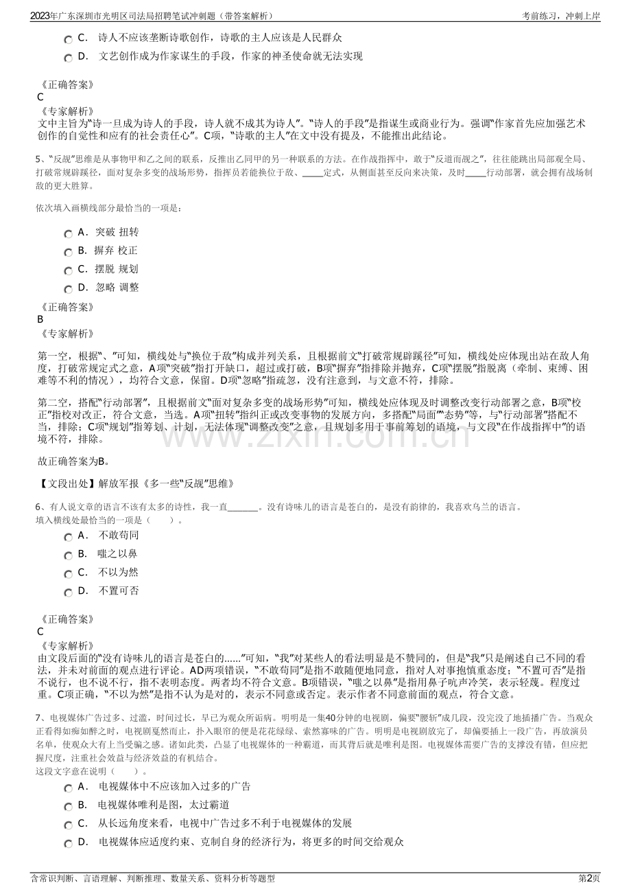 2023年广东深圳市光明区司法局招聘笔试冲刺题（带答案解析）.pdf_第2页