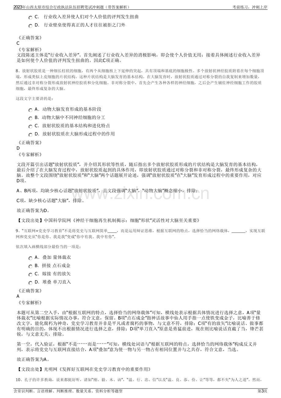 2023年山西太原市综合行政执法队伍招聘笔试冲刺题（带答案解析）.pdf_第3页