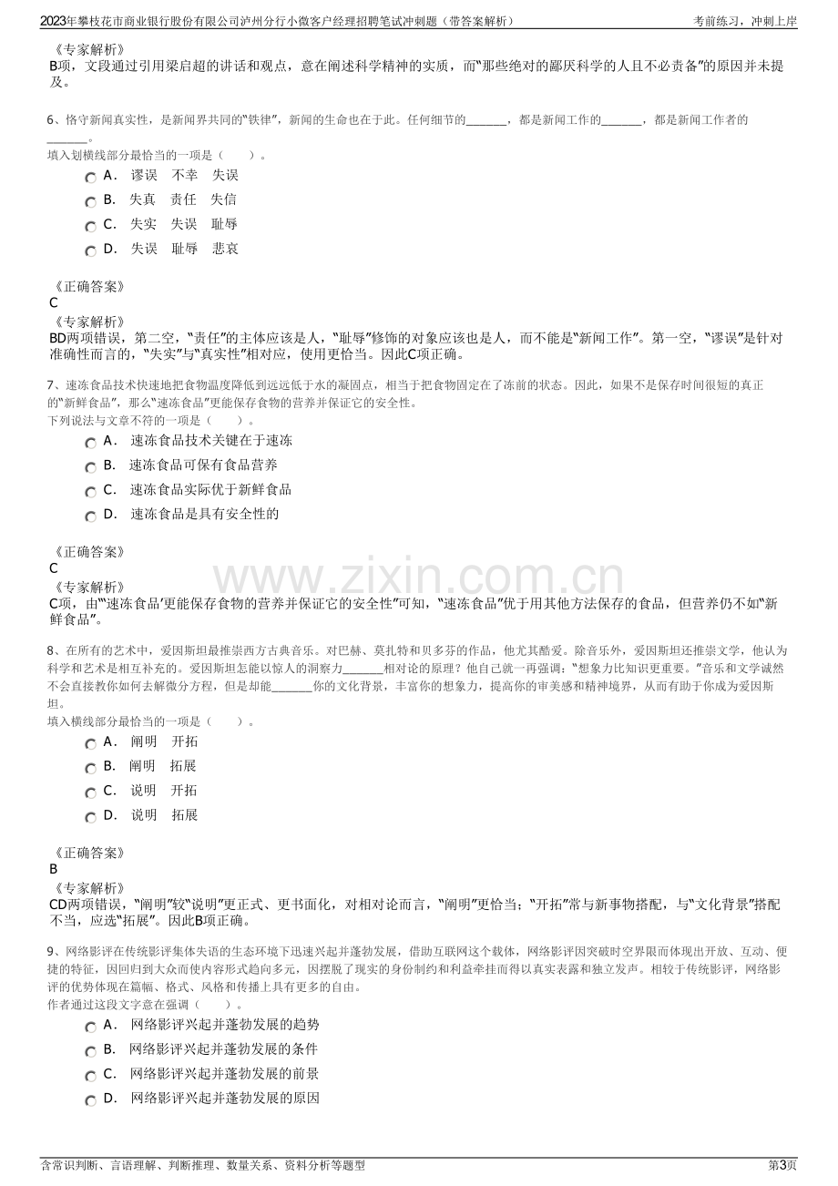 2023年攀枝花市商业银行股份有限公司泸州分行小微客户经理招聘笔试冲刺题（带答案解析）.pdf_第3页