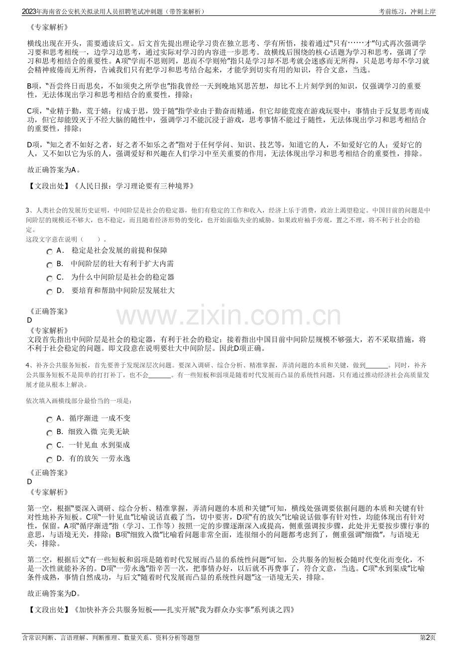 2023年海南省公安机关拟录用人员招聘笔试冲刺题（带答案解析）.pdf_第2页