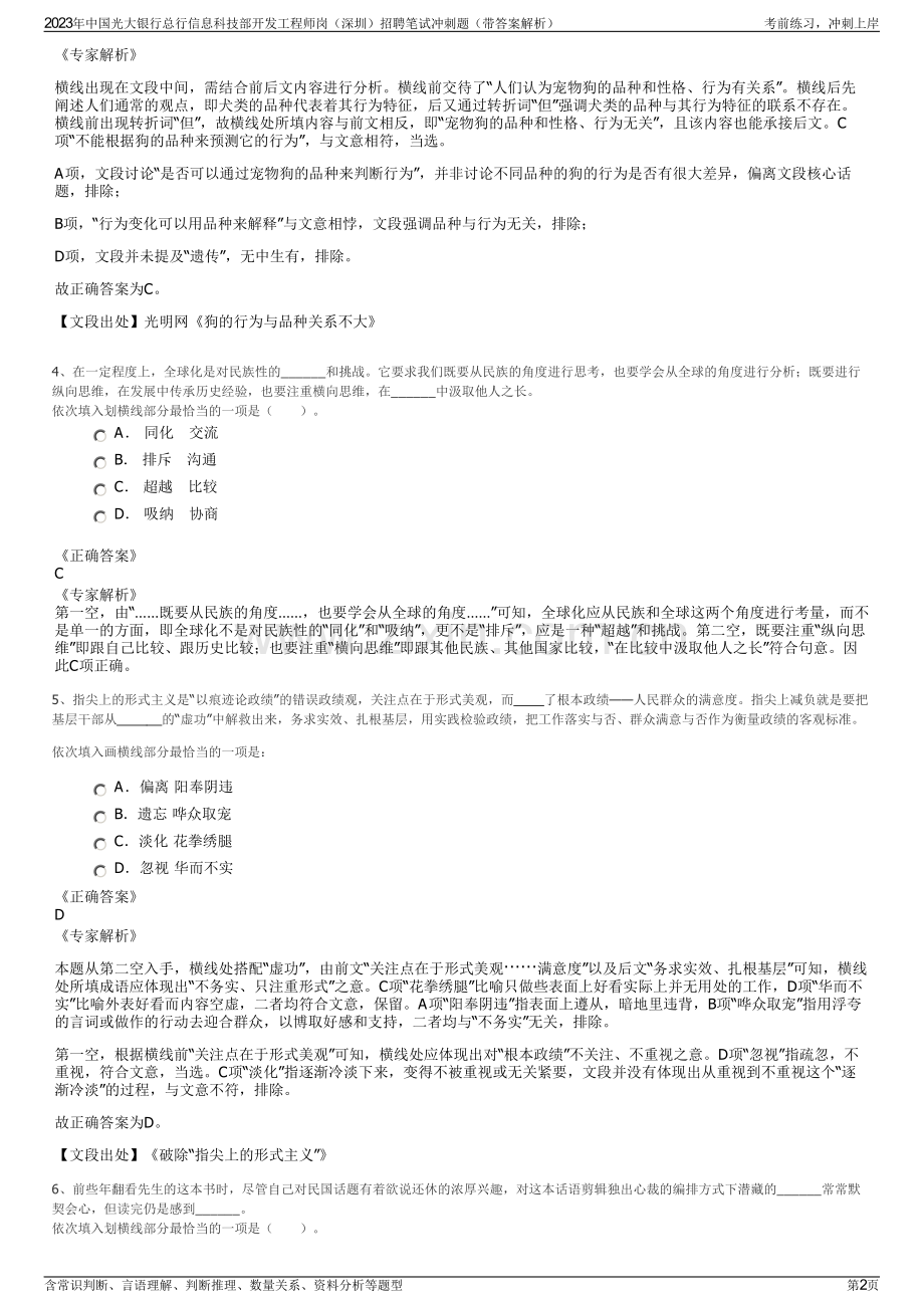 2023年中国光大银行总行信息科技部开发工程师岗（深圳）招聘笔试冲刺题（带答案解析）.pdf_第2页