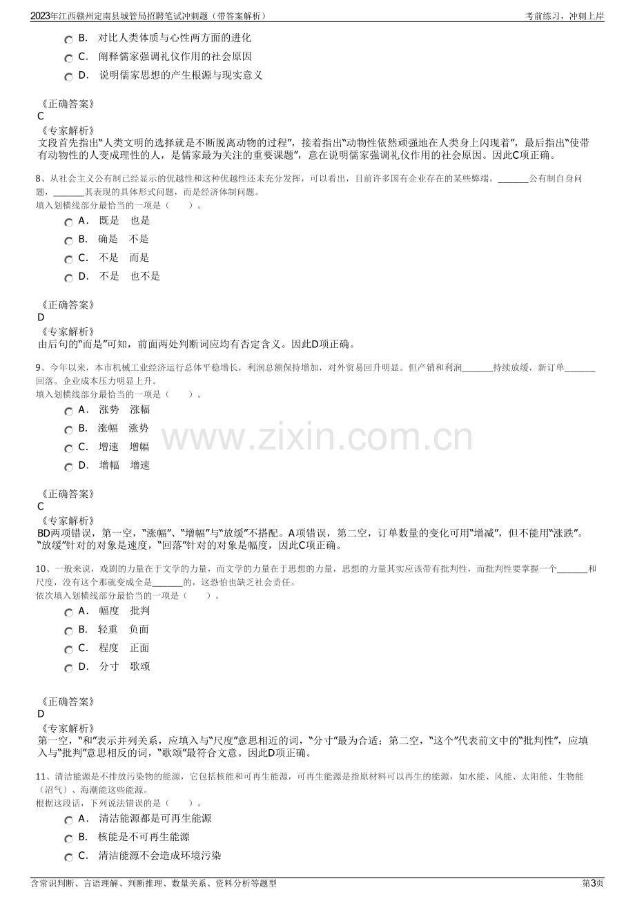 2023年江西赣州定南县城管局招聘笔试冲刺题（带答案解析）.pdf_第3页