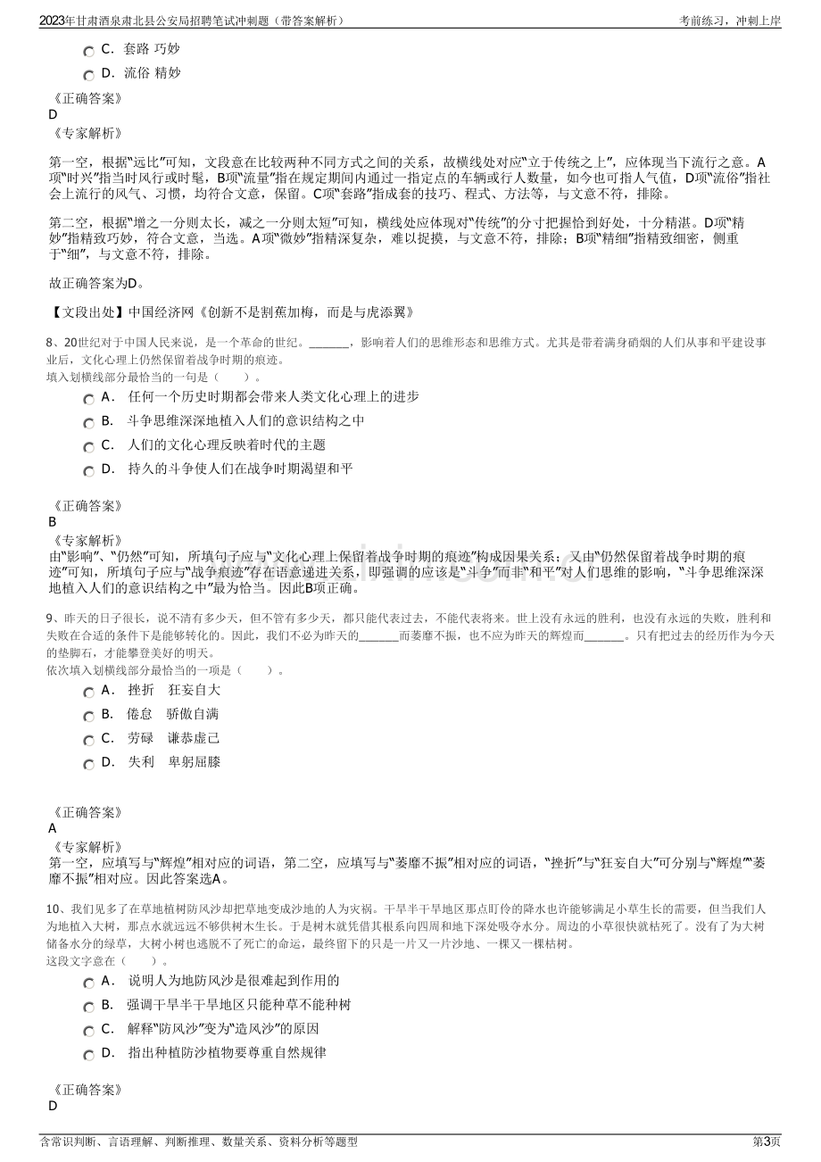 2023年甘肃酒泉肃北县公安局招聘笔试冲刺题（带答案解析）.pdf_第3页