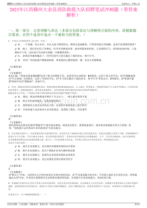 2023年江西赣州大余县消防救援大队招聘笔试冲刺题（带答案解析）.pdf