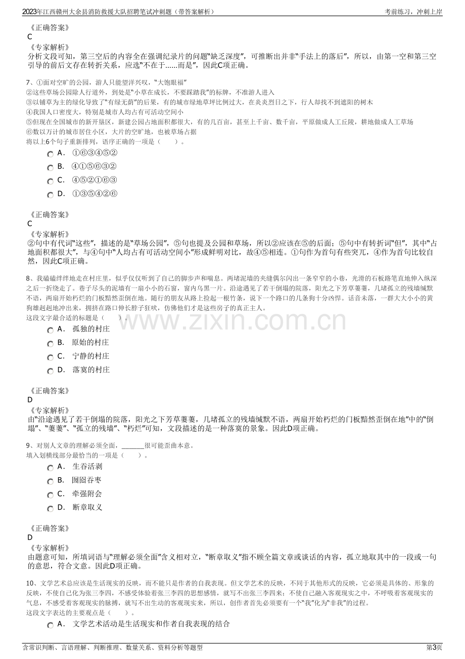 2023年江西赣州大余县消防救援大队招聘笔试冲刺题（带答案解析）.pdf_第3页