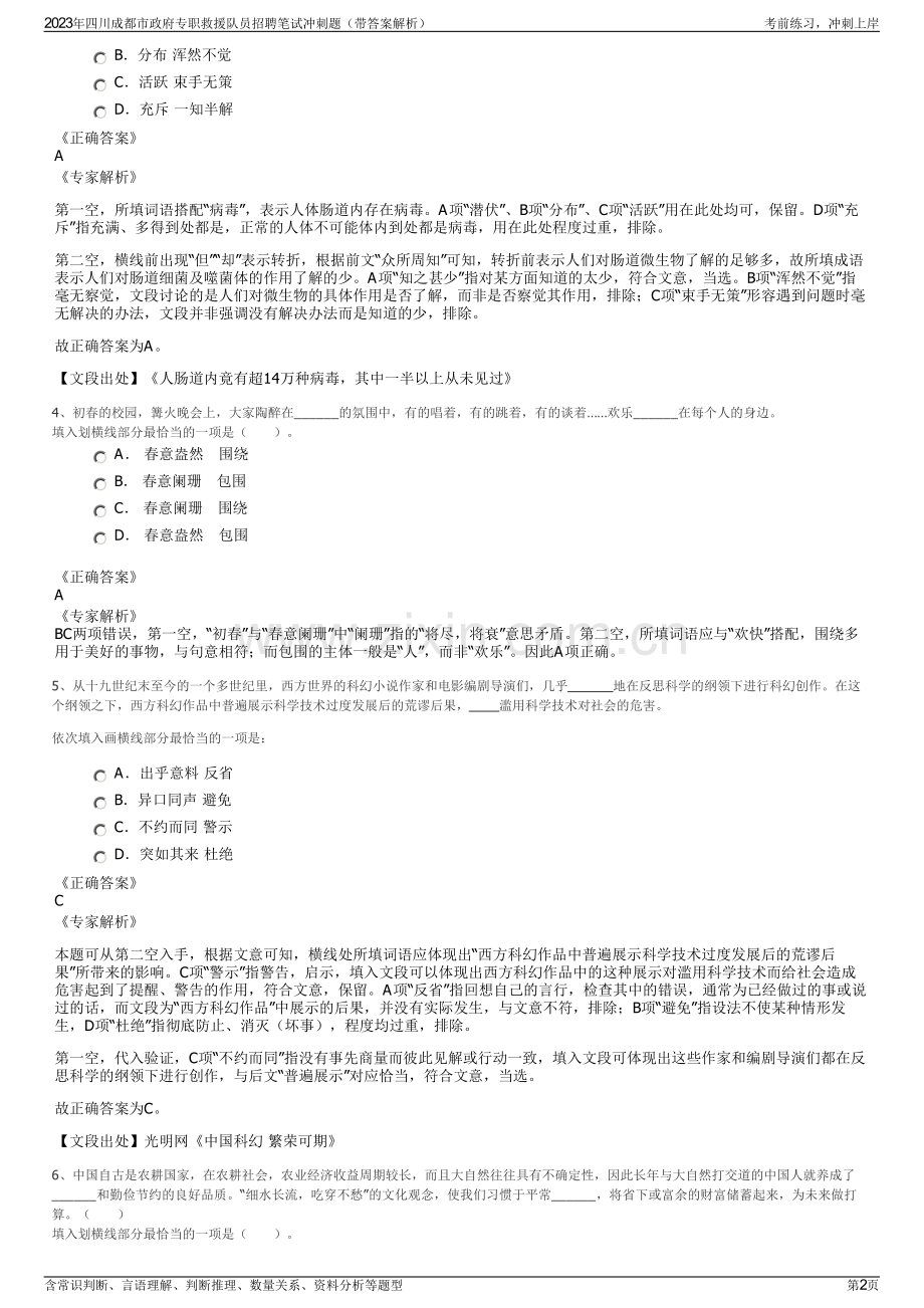 2023年四川成都市政府专职救援队员招聘笔试冲刺题（带答案解析）.pdf_第2页