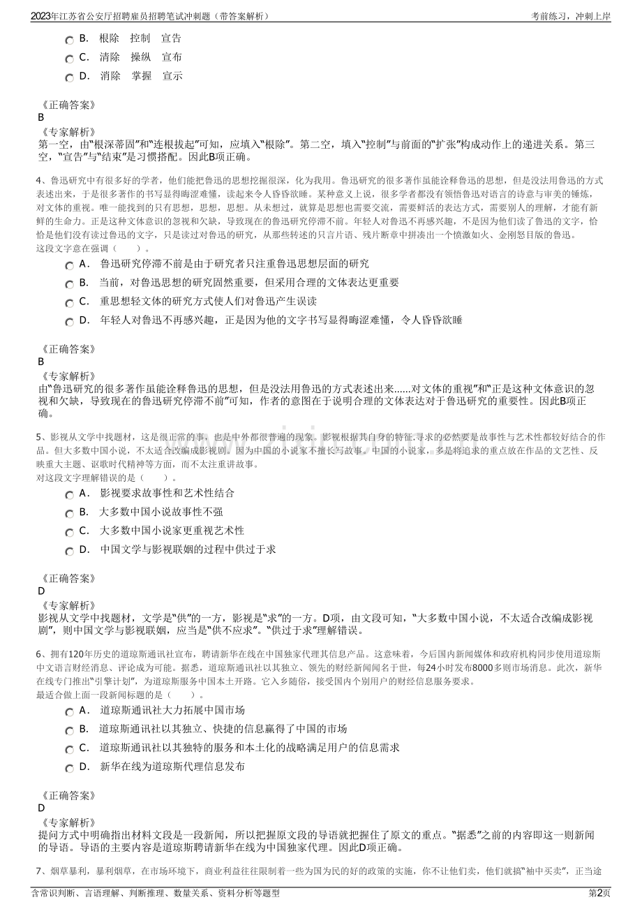 2023年江苏省公安厅招聘雇员招聘笔试冲刺题（带答案解析）.pdf_第2页