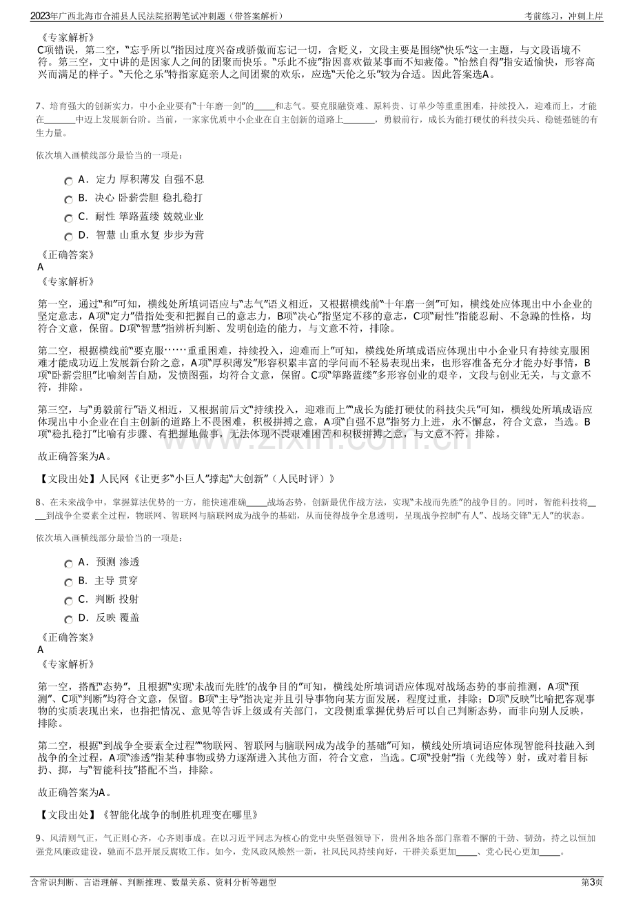 2023年广西北海市合浦县人民法院招聘笔试冲刺题（带答案解析）.pdf_第3页