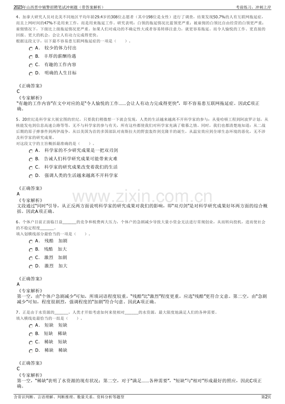 2023年山西晋中辅警招聘笔试冲刺题（带答案解析）.pdf_第2页