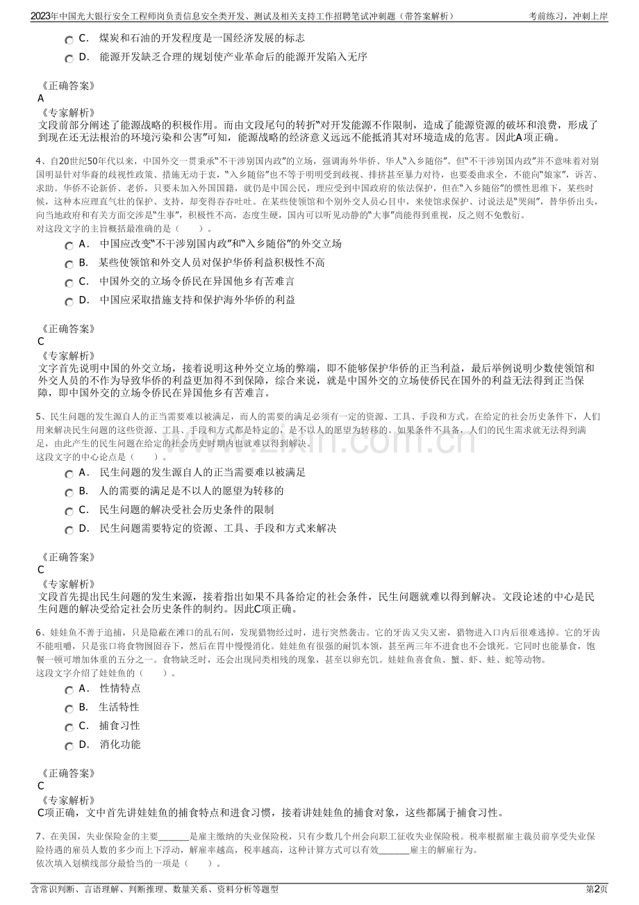 2023年中国光大银行安全工程师岗负责信息安全类开发、测试及相关支持工作招聘笔试冲刺题（带答案解析）.pdf_第2页