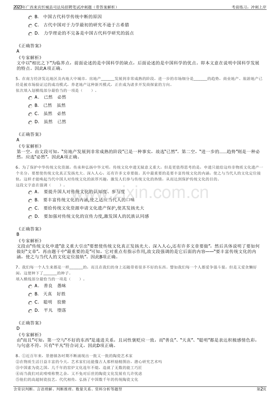 2023年广西来宾忻城县司法局招聘笔试冲刺题（带答案解析）.pdf_第2页