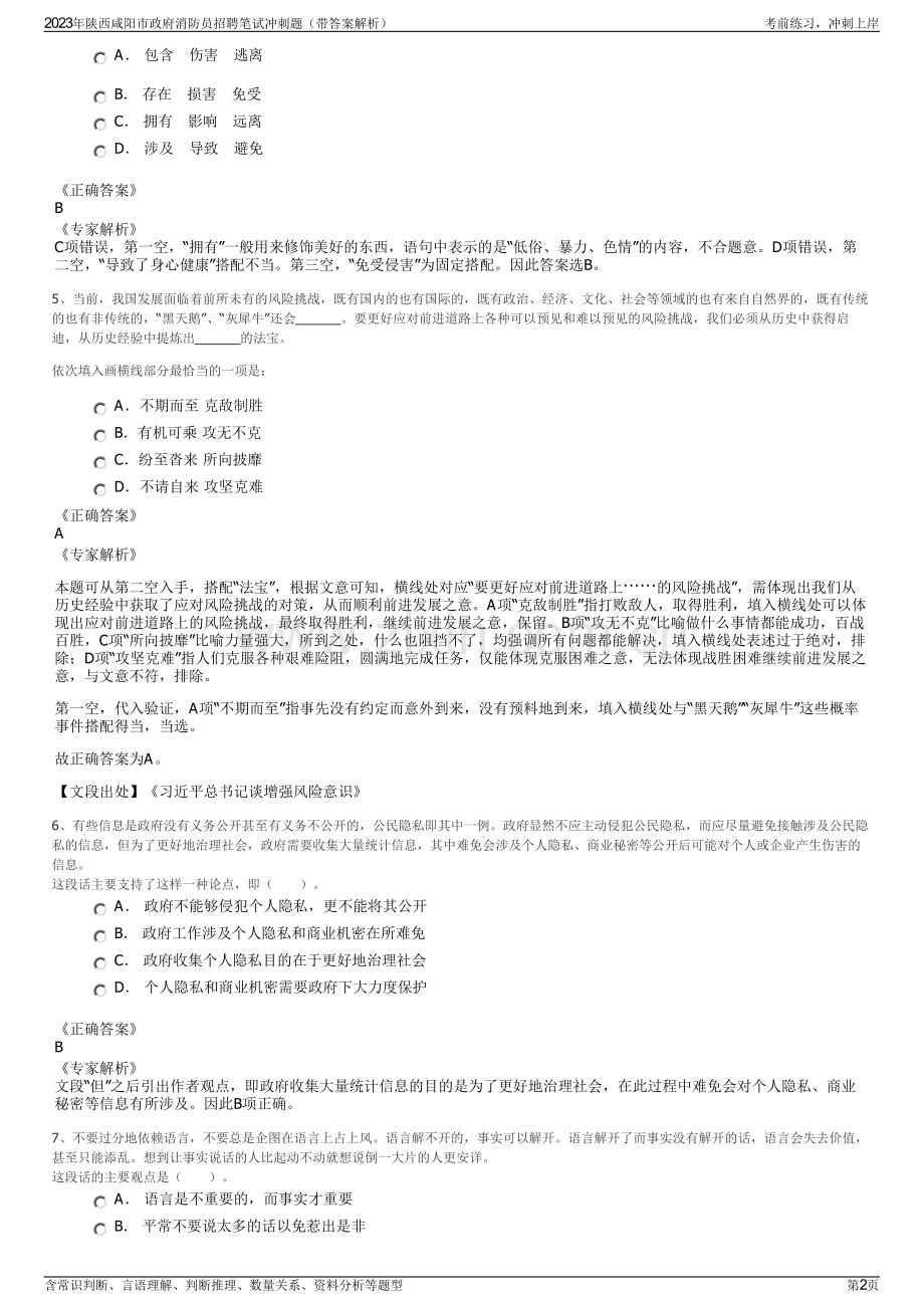 2023年陕西咸阳市政府消防员招聘笔试冲刺题（带答案解析）.pdf_第2页