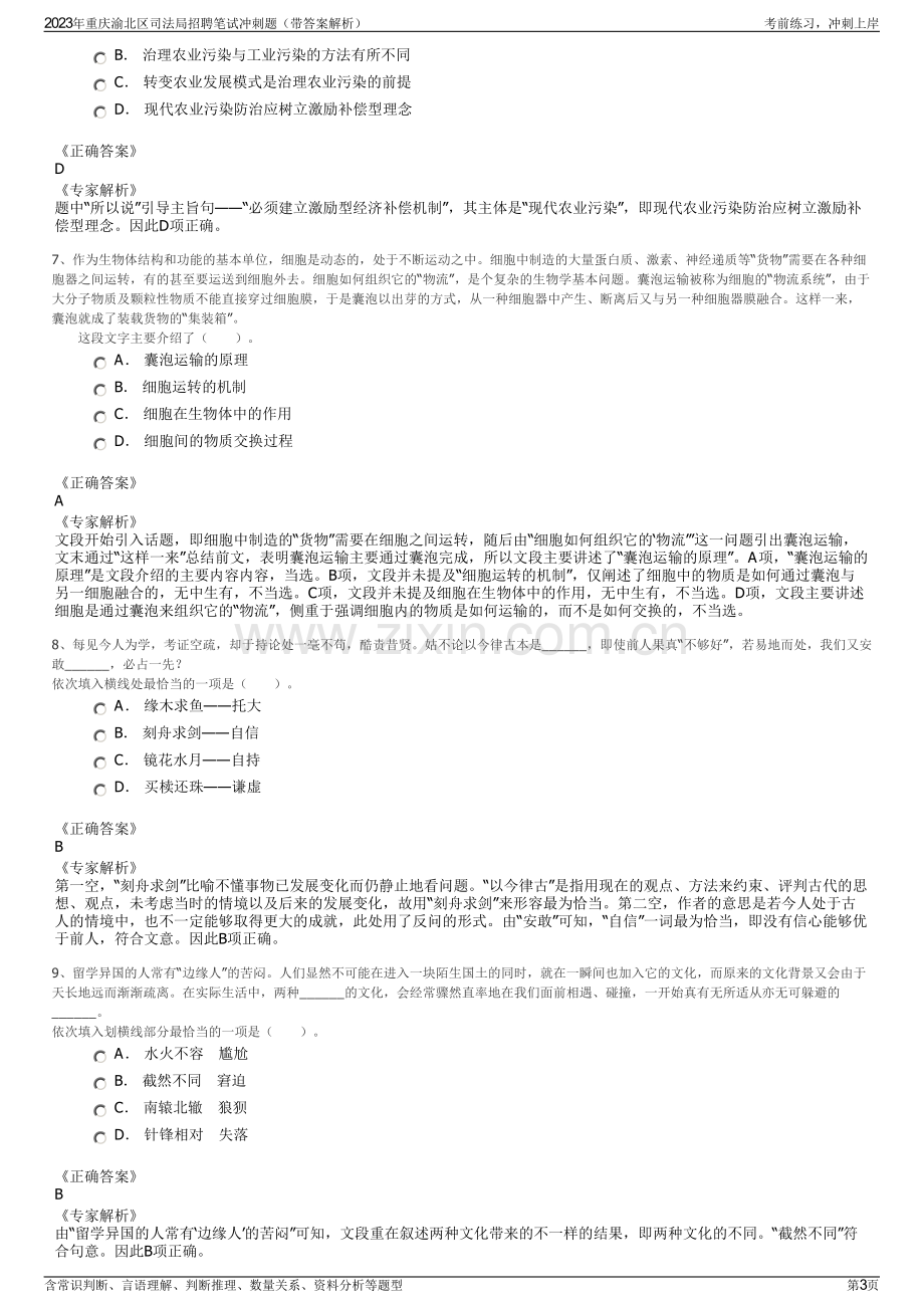 2023年重庆渝北区司法局招聘笔试冲刺题（带答案解析）.pdf_第3页