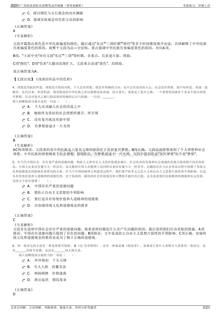 2023年广西招录消防员招聘笔试冲刺题（带答案解析）.pdf_第2页