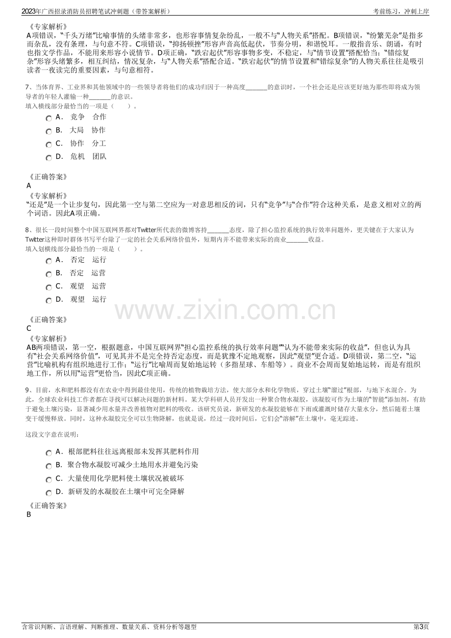 2023年广西招录消防员招聘笔试冲刺题（带答案解析）.pdf_第3页