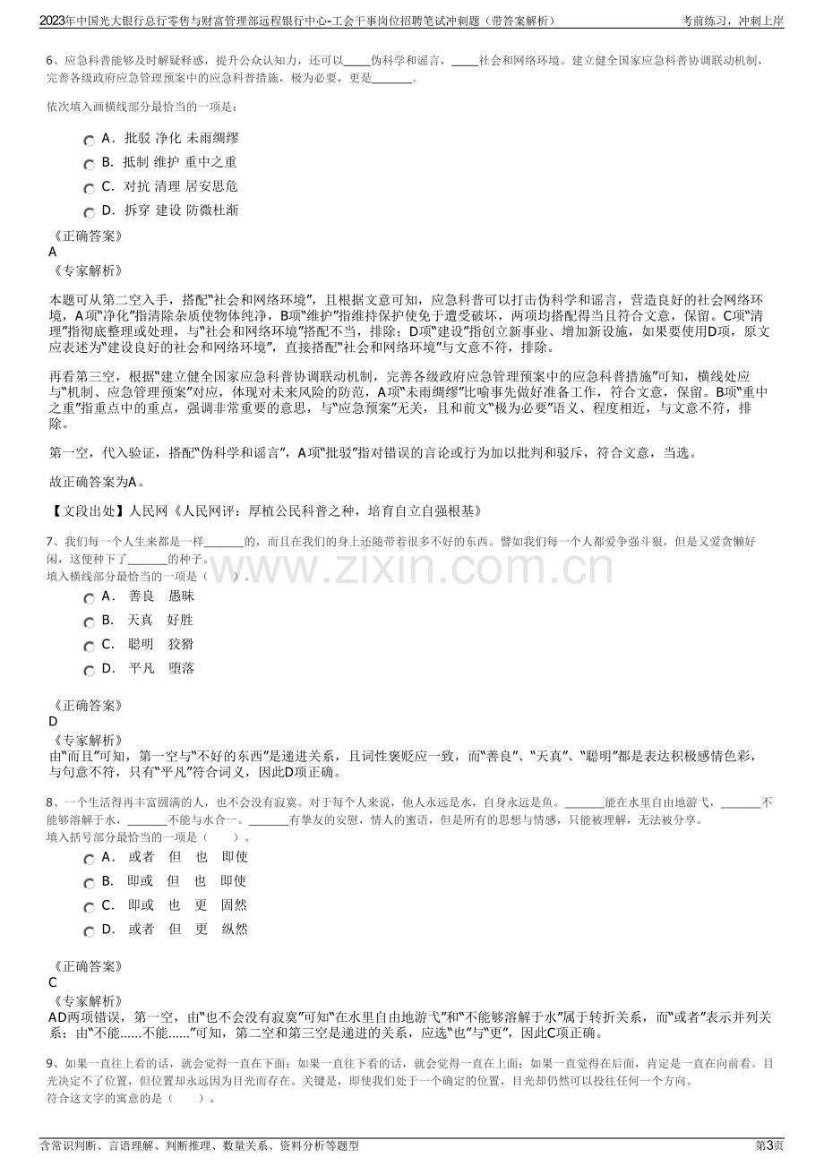 2023年中国光大银行总行零售与财富管理部远程银行中心-工会干事岗位招聘笔试冲刺题（带答案解析）.pdf_第3页