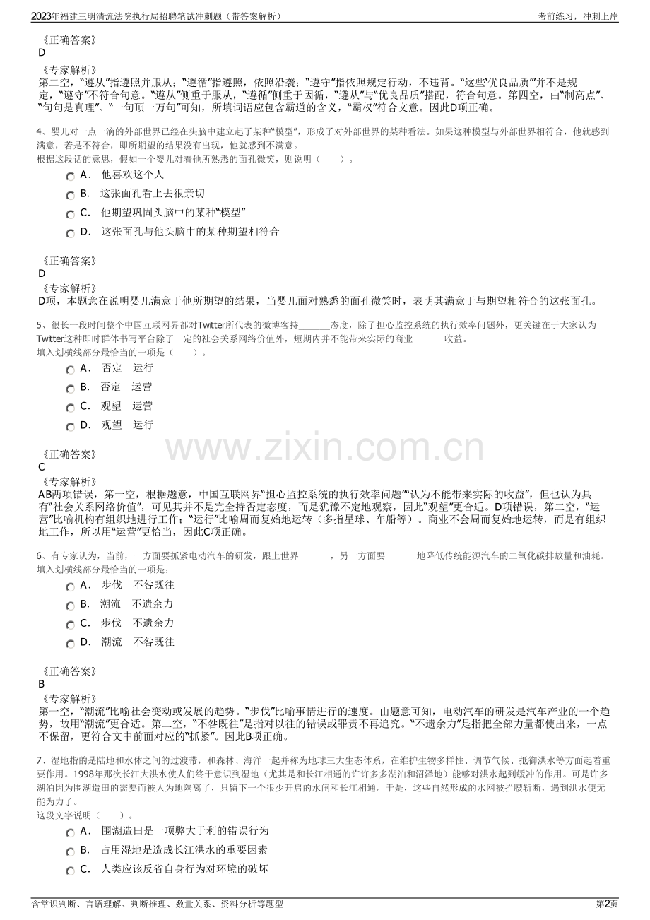 2023年福建三明清流法院执行局招聘笔试冲刺题（带答案解析）.pdf_第2页