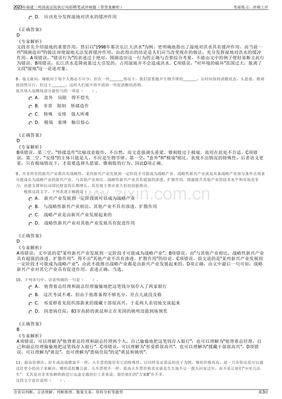 2023年福建三明清流法院执行局招聘笔试冲刺题（带答案解析）.pdf_第3页