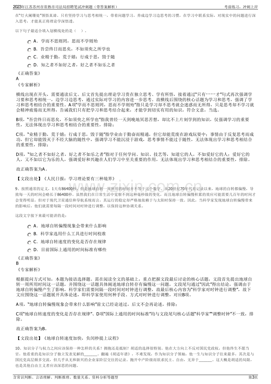 2023年江苏苏州市常熟市司法局招聘笔试冲刺题（带答案解析）.pdf_第3页