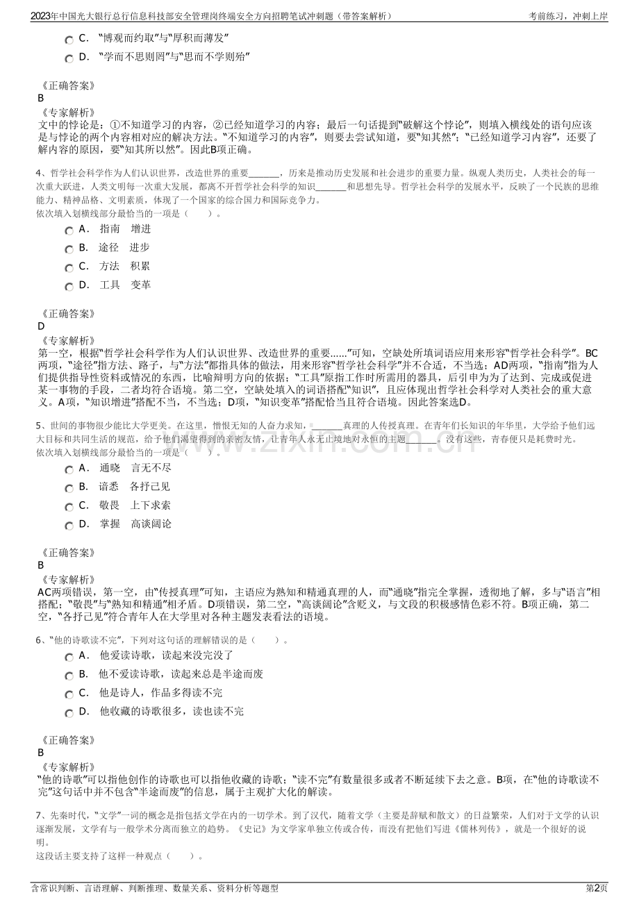 2023年中国光大银行总行信息科技部安全管理岗终端安全方向招聘笔试冲刺题（带答案解析）.pdf_第2页