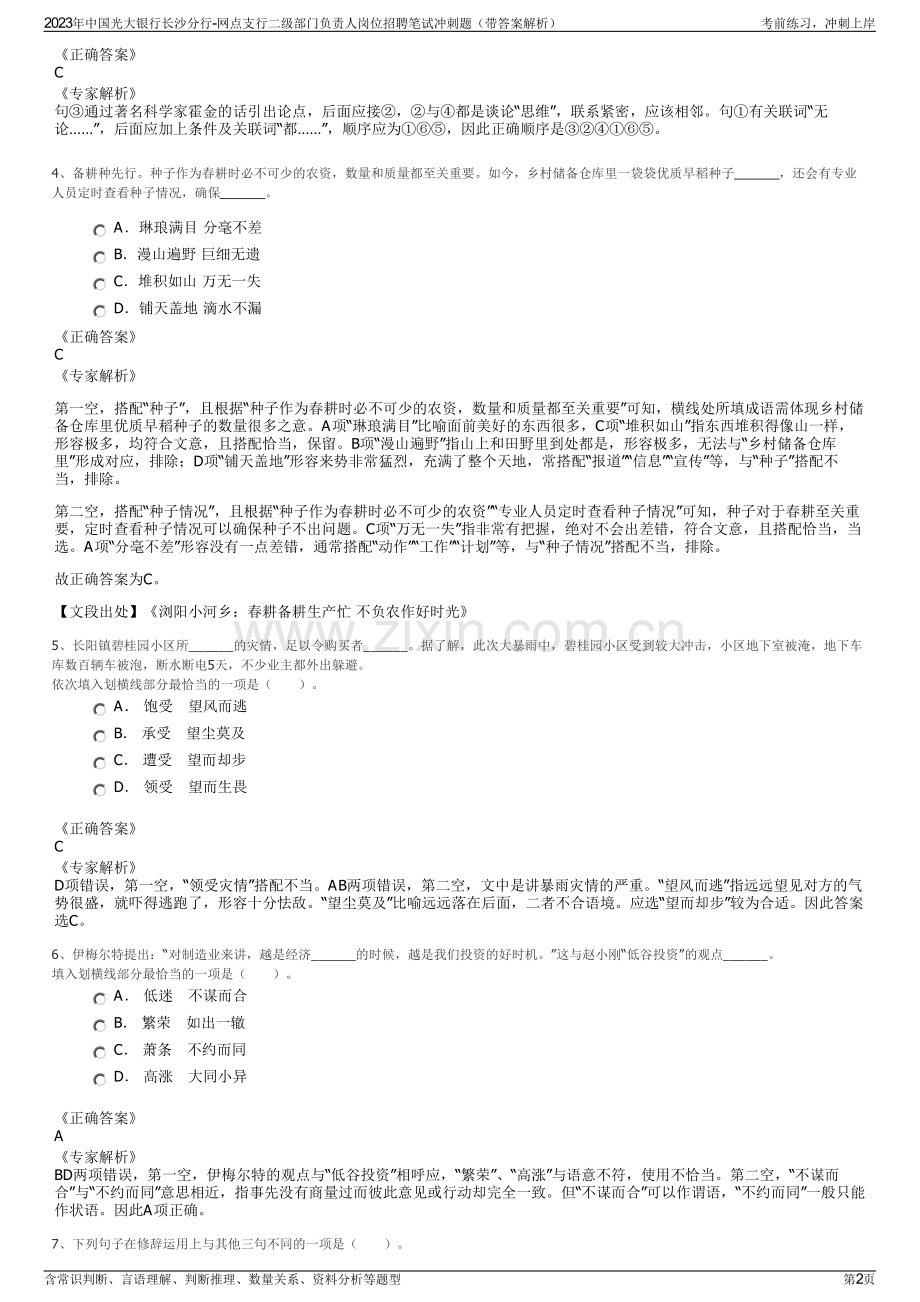 2023年中国光大银行长沙分行-网点支行二级部门负责人岗位招聘笔试冲刺题（带答案解析）.pdf_第2页