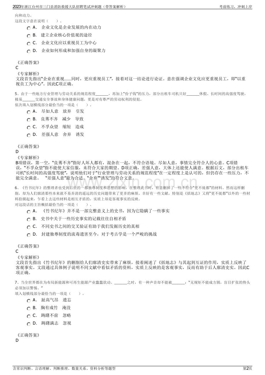 2023年浙江台州市三门县消防救援大队招聘笔试冲刺题（带答案解析）.pdf_第2页