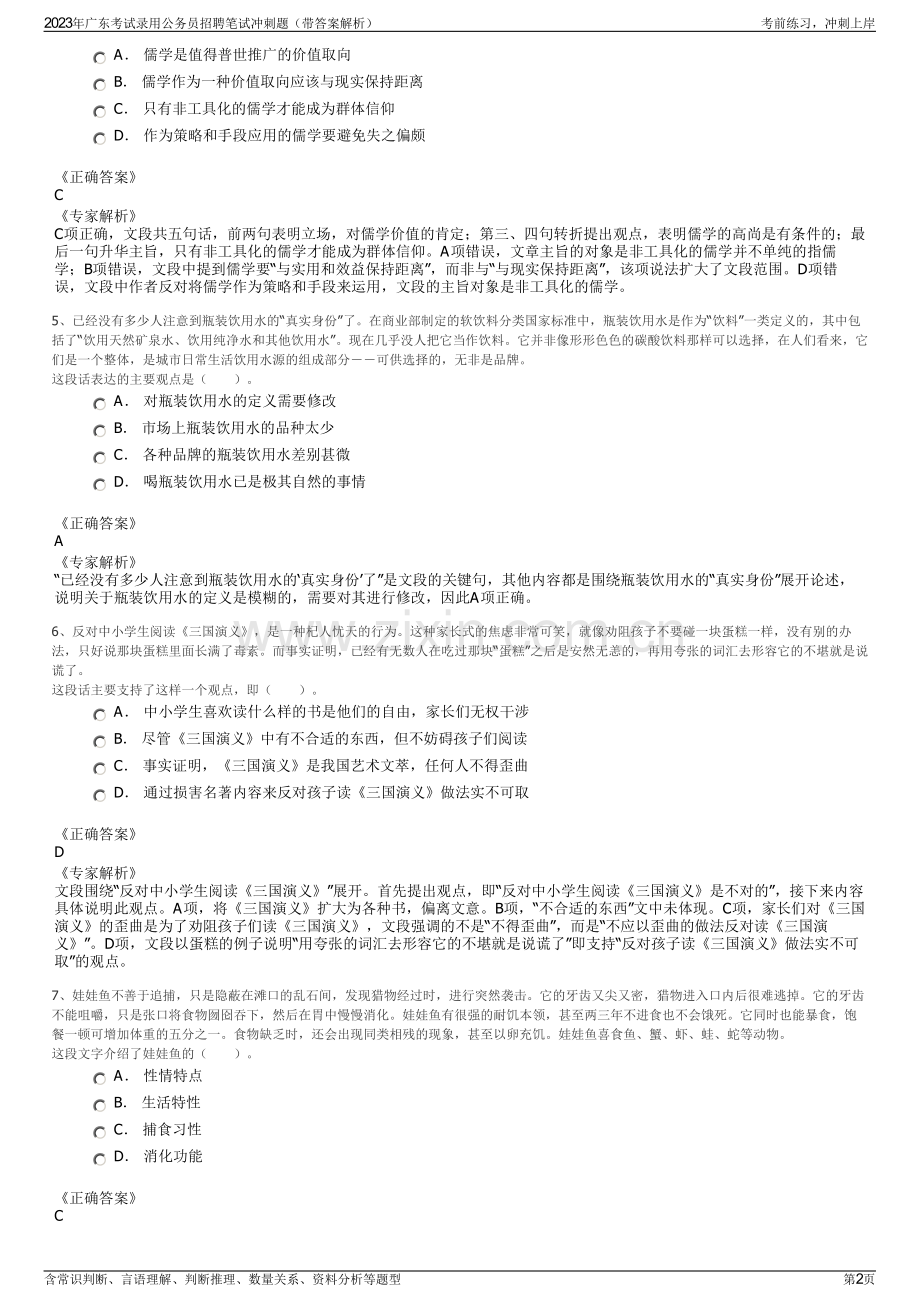 2023年广东考试录用公务员招聘笔试冲刺题（带答案解析）.pdf_第2页